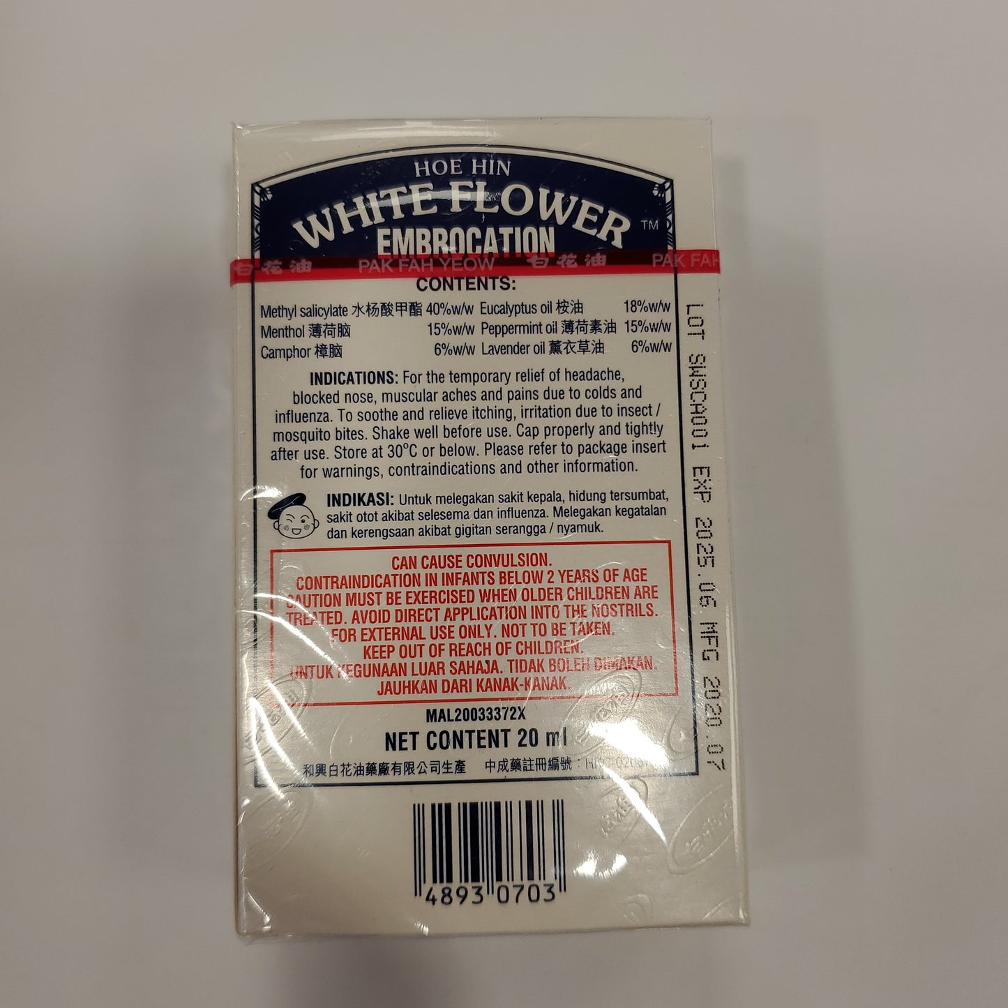 Hoe Hin Pak Fah Yeow 20ml bottle 和興白花油