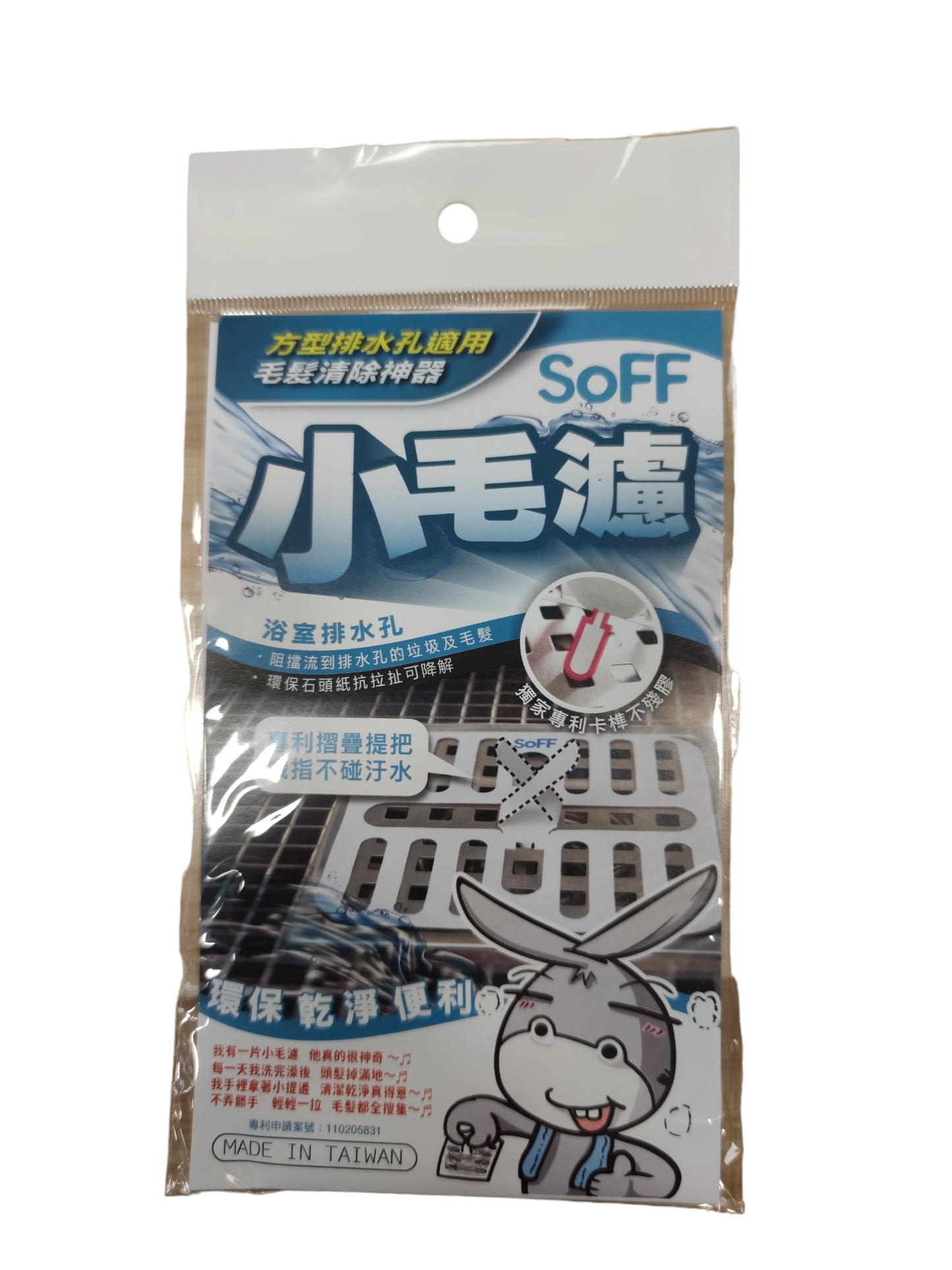 Soff  浴室小毛濾 (方形)