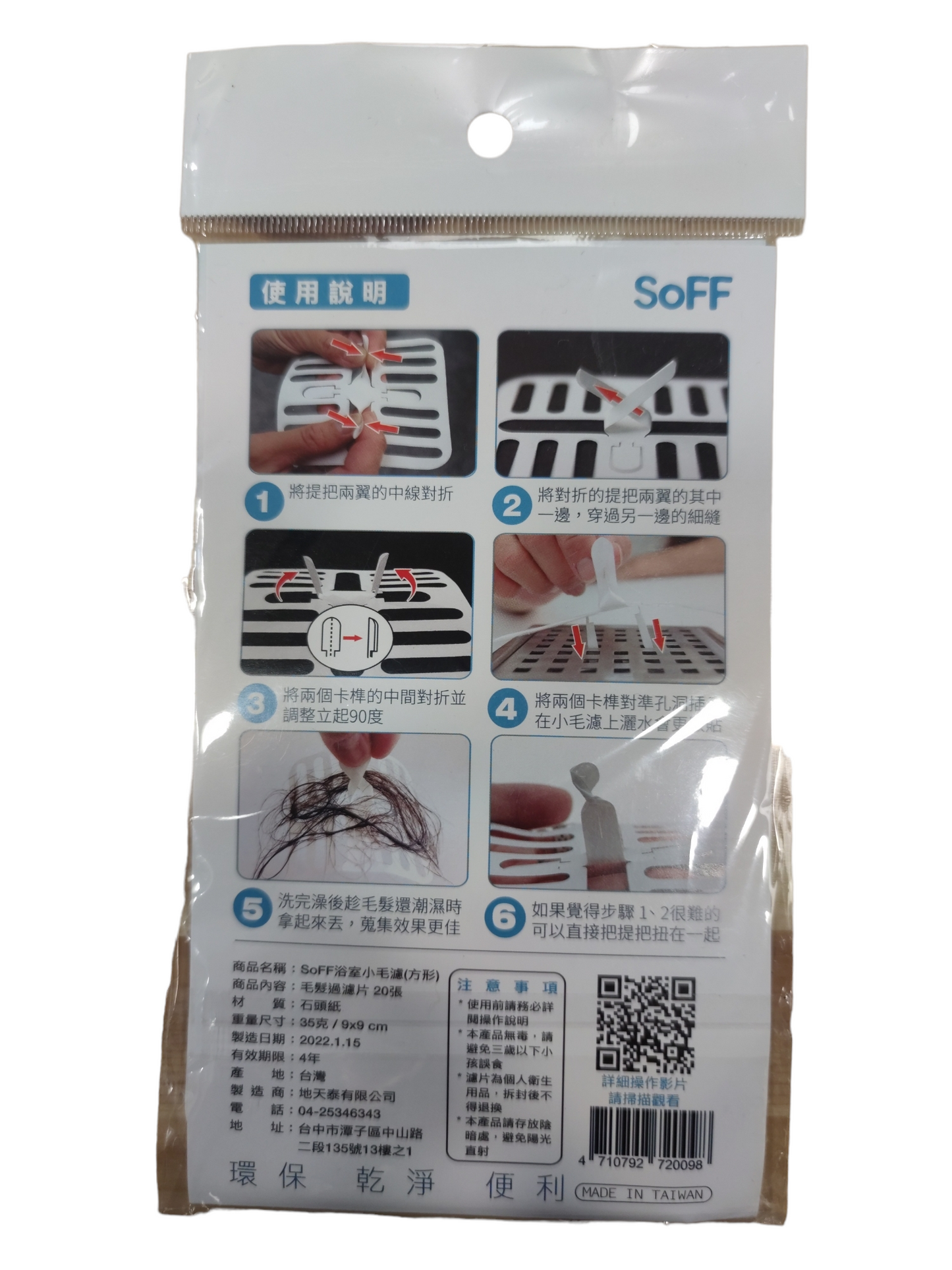 Soff  浴室小毛濾 (方形)