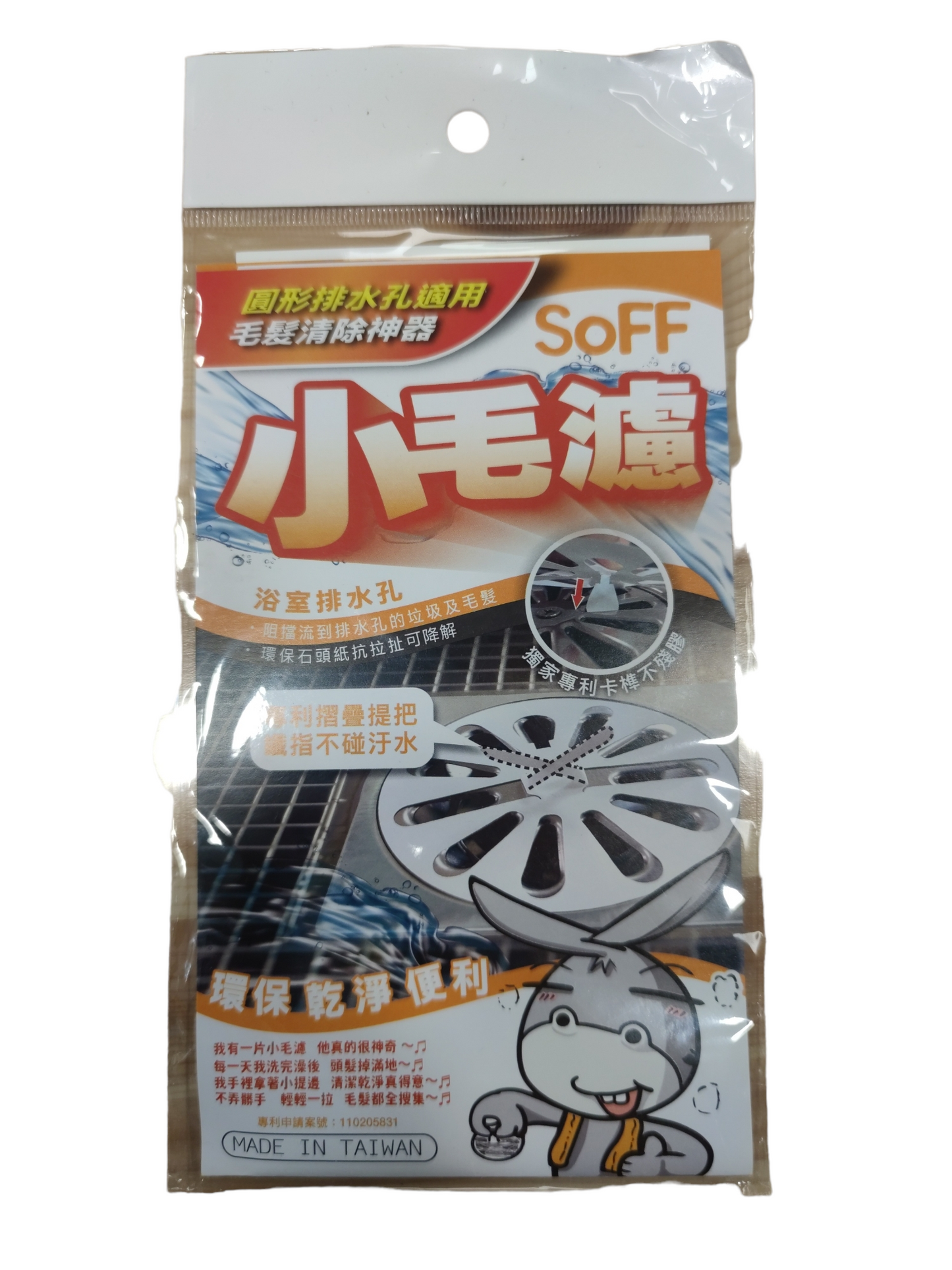 Soff  浴室小毛濾 (圓形)