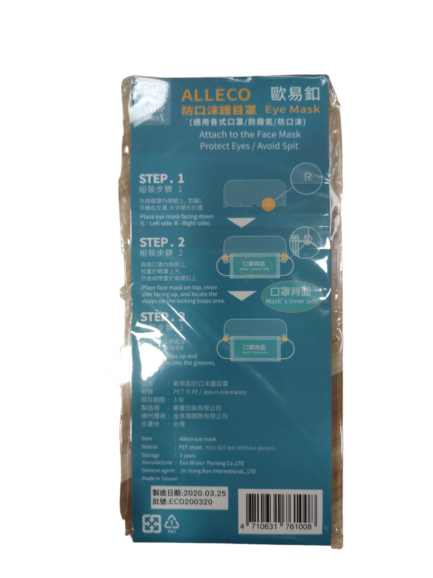 Alleco Eye Mask 防口沫護目罩
