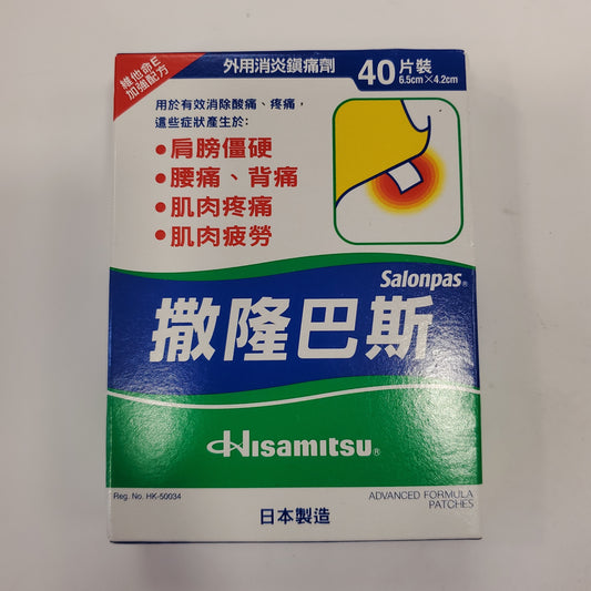 Hisamitsu Salonpas Pain Relieving Patches (40PCS) 撒隆巴斯 40片裝