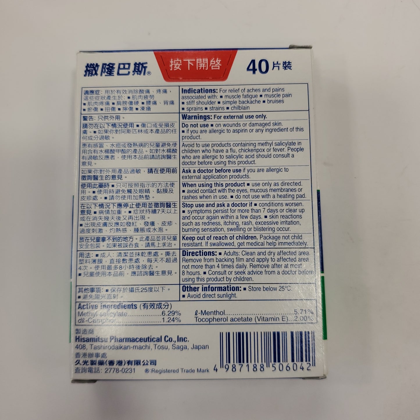 Hisamitsu Salonpas Pain Relieving Patches (40PCS) 撒隆巴斯 40片裝