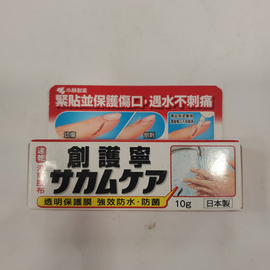 Medi-Shield Liquid Bandage 創護寧液態膠布10g