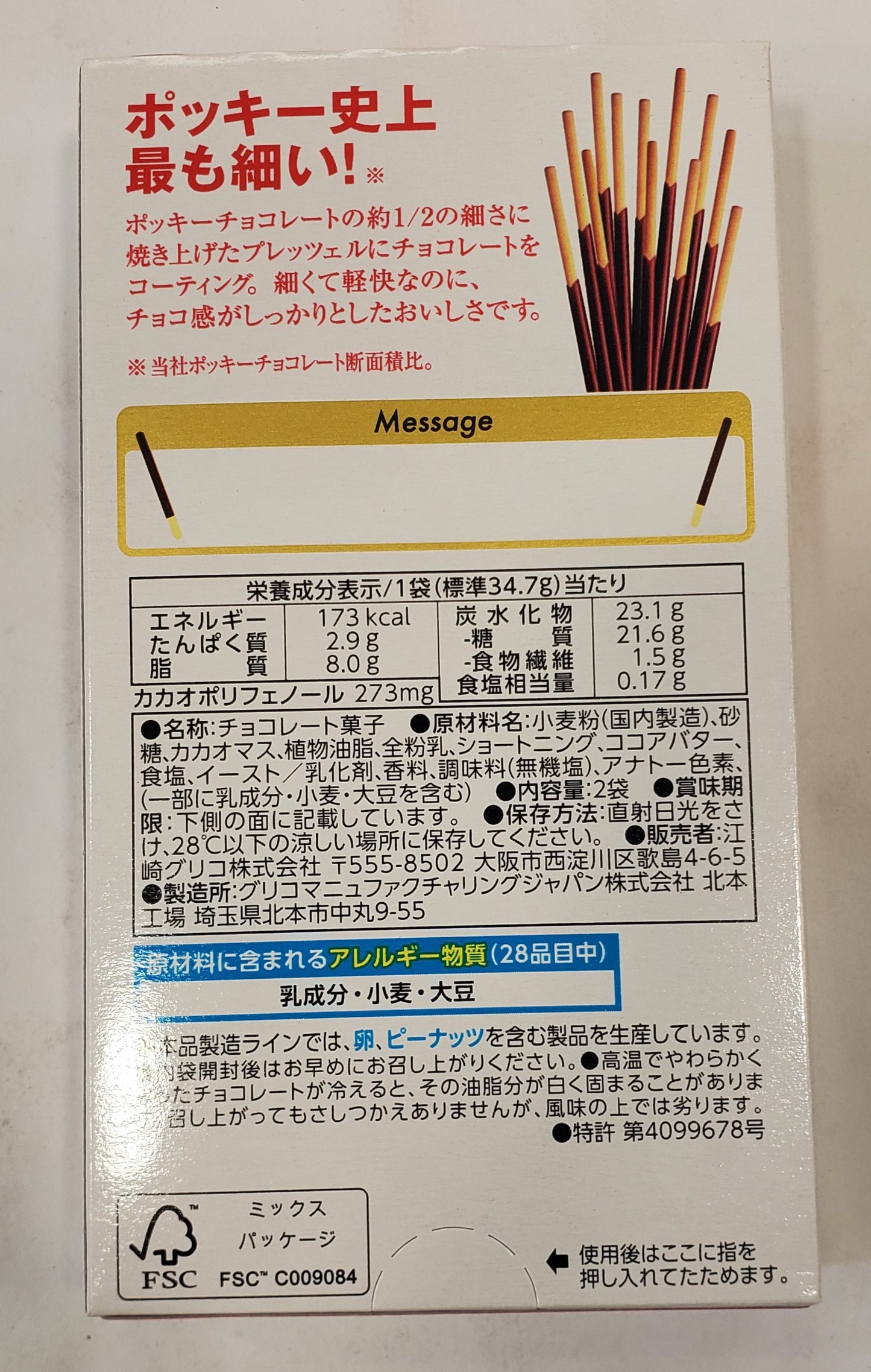 Glico Extra Fine Pocky Biscuit Sticks (Chocolate Flavour) (JPN Version)