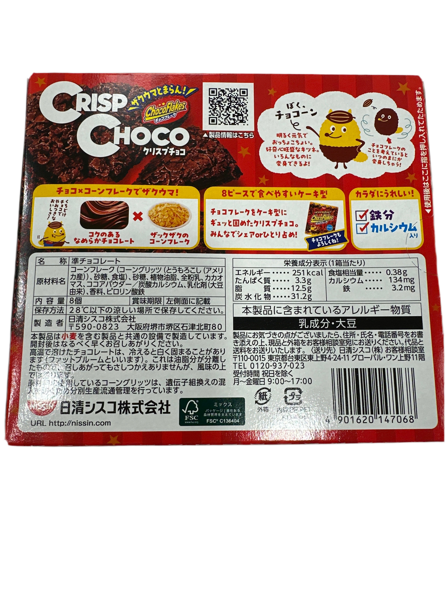 Nissin Crisp Chocolate Choco Flakes (8pcs)