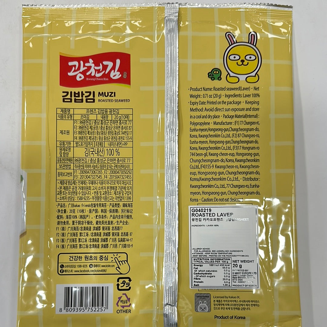 Gwangcheon Kakao Seaweed 20g (10 sheets)