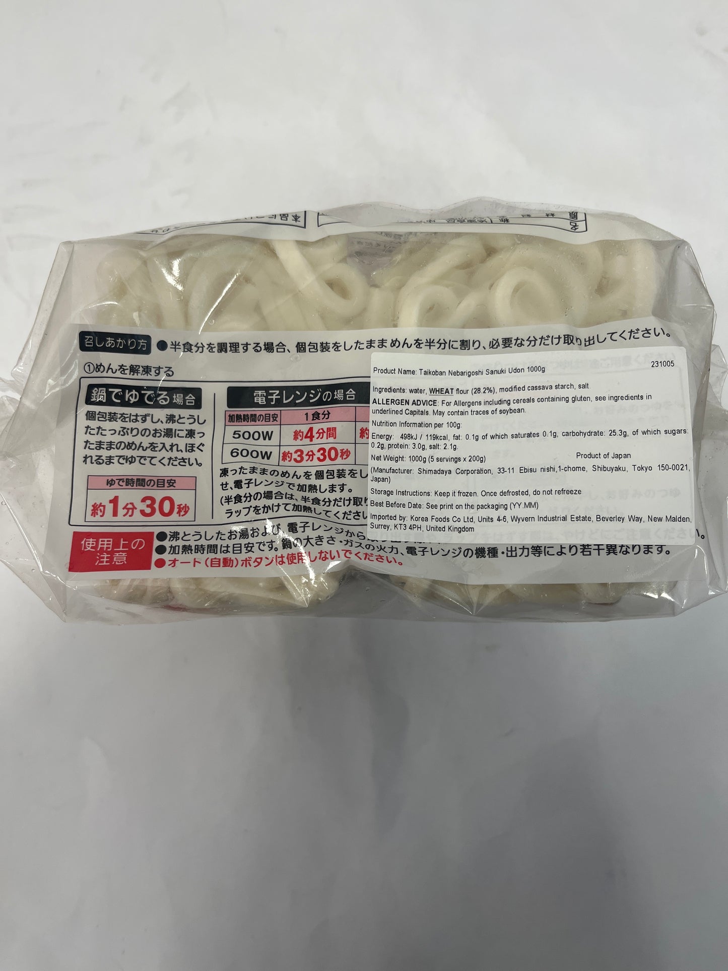 Frozen Sanuki Udon (200g x 5)