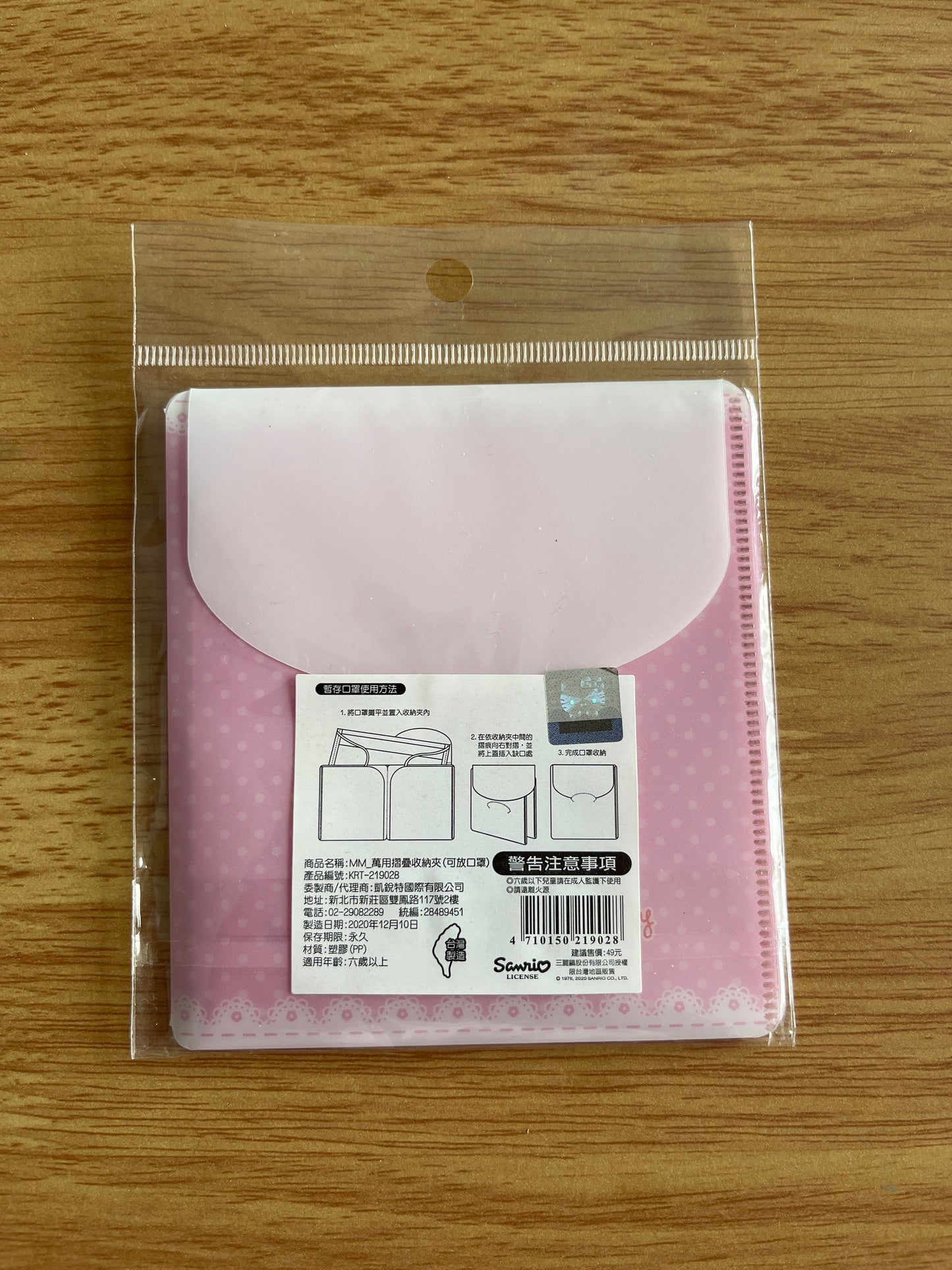 My Melody All-in-One Foldable Storage Folder