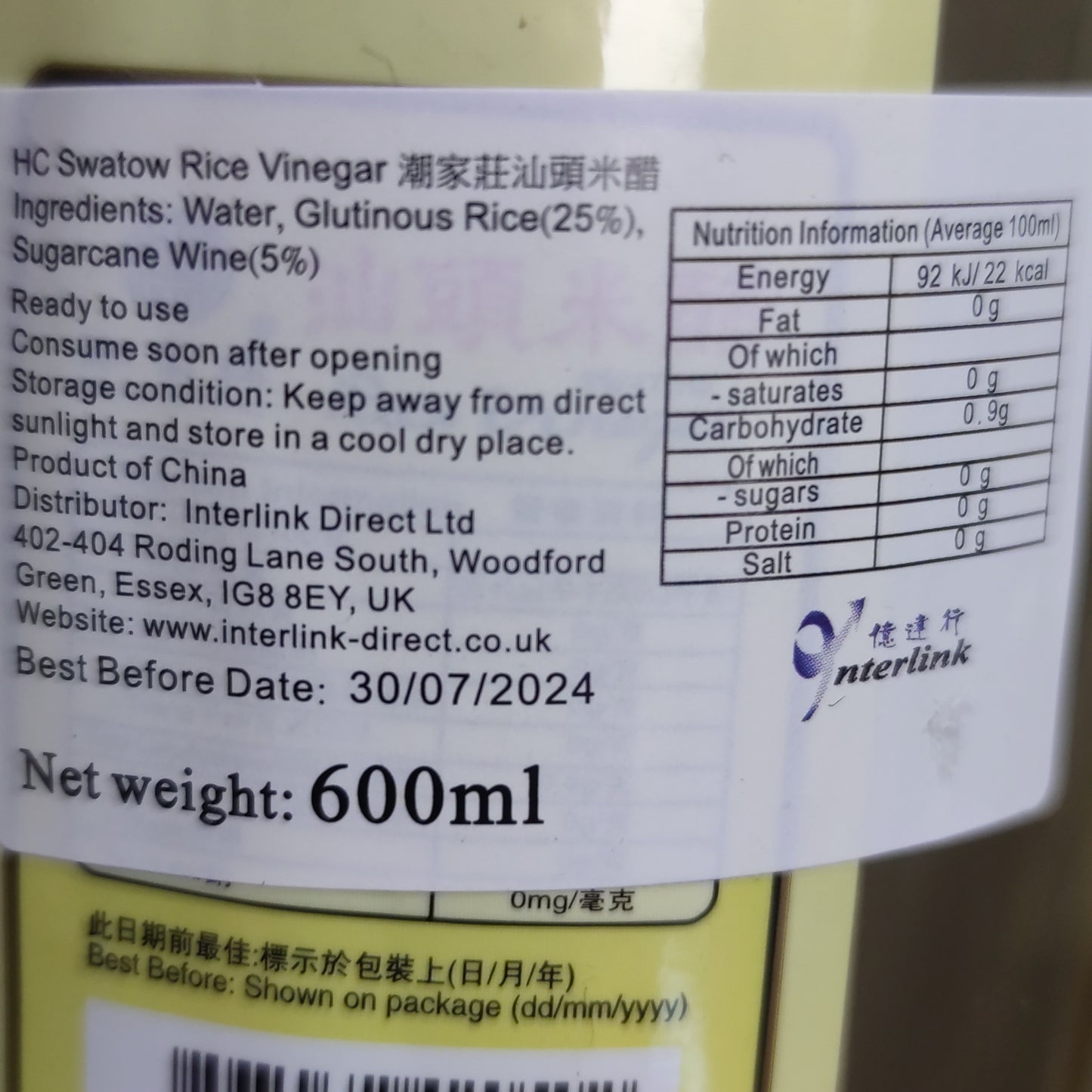 HC Swatow Rice Vinegar 潮家莊汕頭米醋 600ml