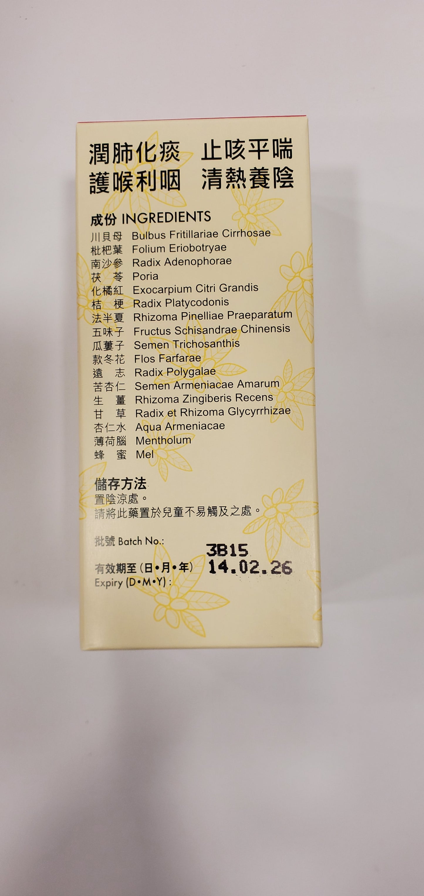 NJ Pei Pa Koa 150ml 念慈菴蜜煉川貝枇杷膏 (便利裝)