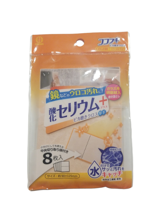 Kokubo Cleaning Cloth 8 pieces (90×125mm)