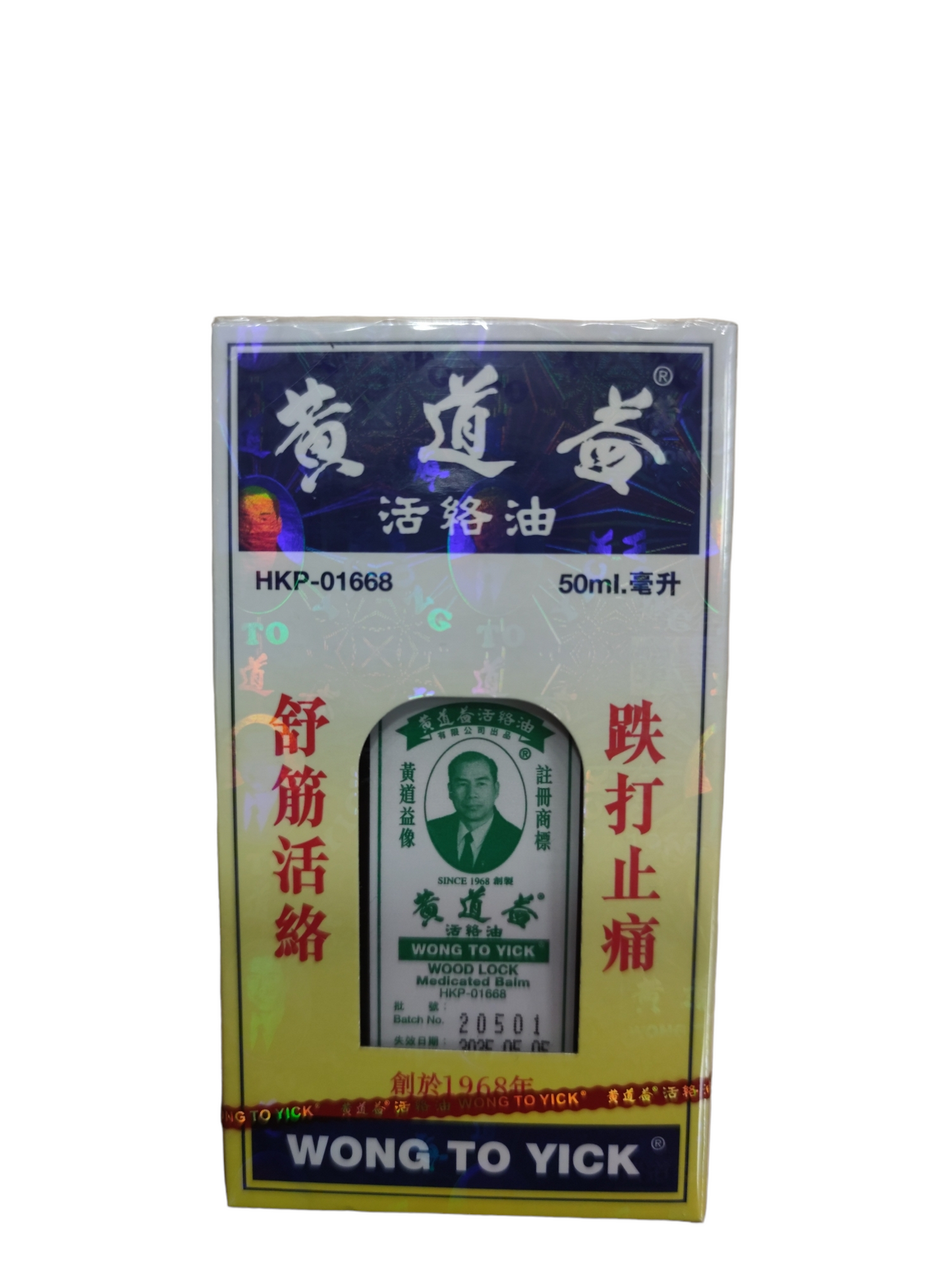 Wong to yock wood lock medicated Balm 黃道益活絡油 50ml