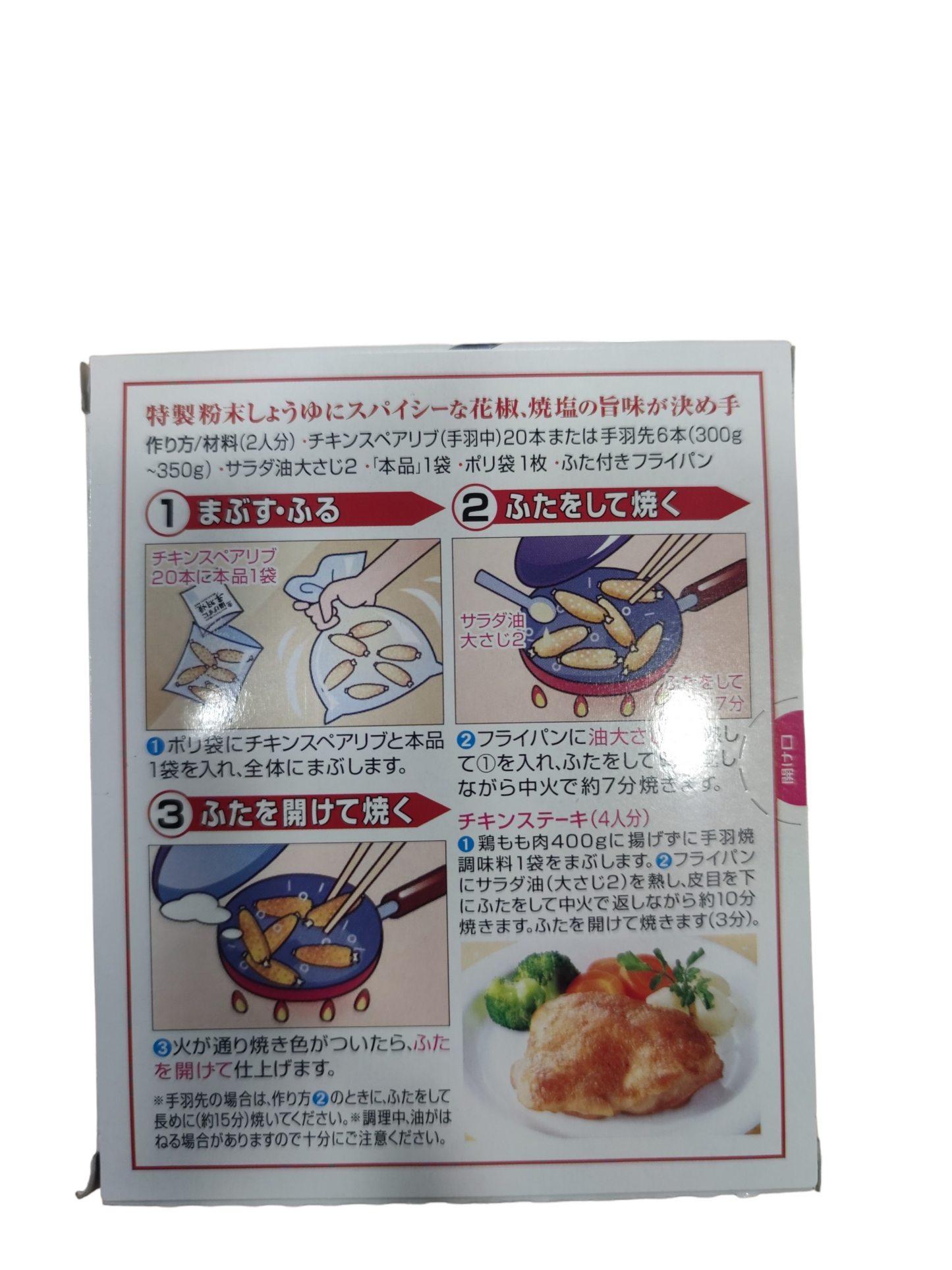 Chicken Wings Powder 日本手羽燒調味料 350g