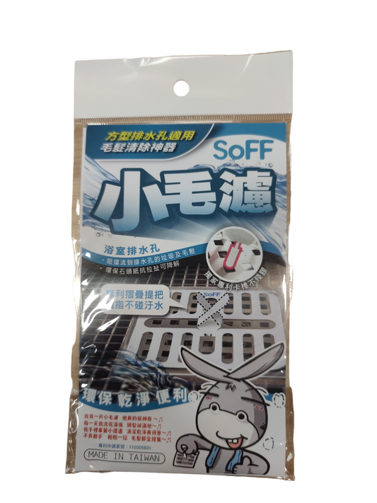 Soff  浴室小毛濾 （方形）