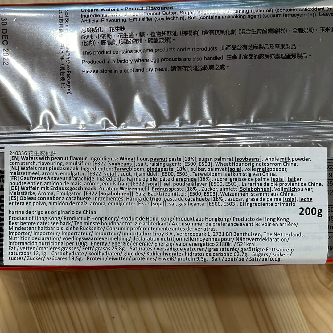 GD Cream Wafer - Peanut 200g bag 嘉頓威化花生味